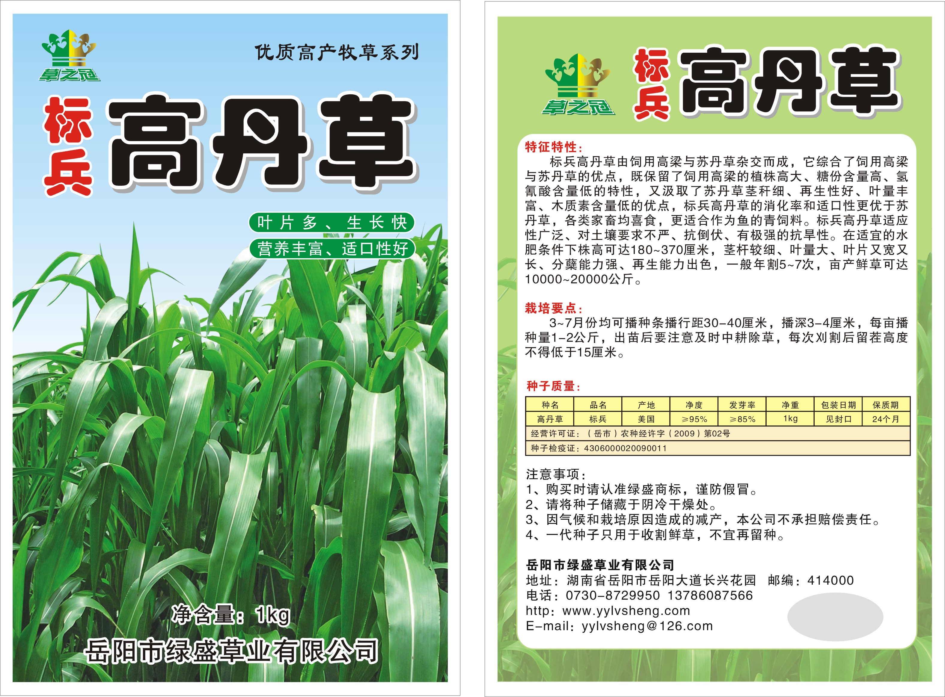 高丹草包裝 高丹草包裝